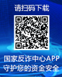 谨防电信诈骗